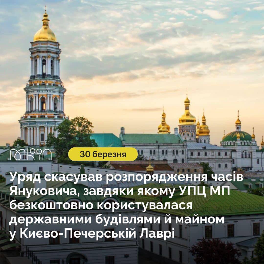 Kyiv Pechersk Lavra ใน Kyiv ถูกโอนไปยังคริสตจักรรัสเซียอย่างผิดกฎหมายในยุค Yanukovych
