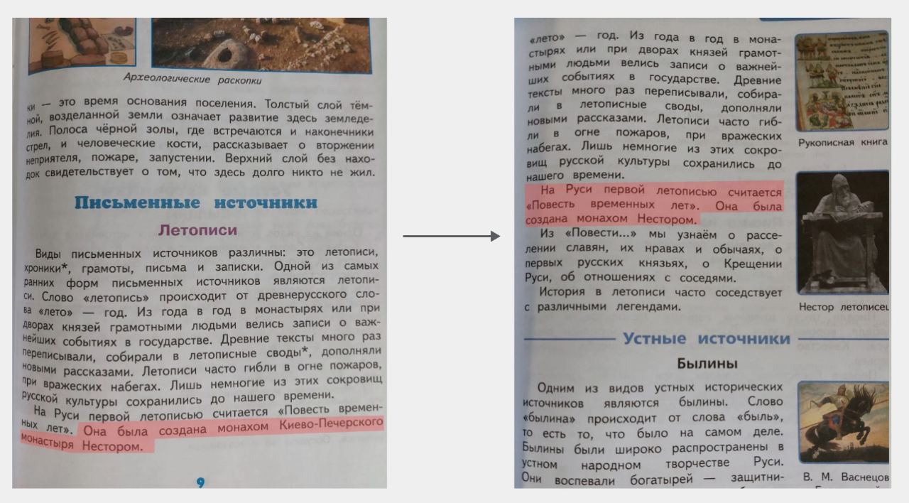 🤐ในขณะเดียวกัน การกล่าวถึงเคียฟในบริบทของประวัติศาสตร์ Kyivan Rus ถูกตัดออกจากหนังสือเรียนในรัสเซีย สื่อรัสเซียรายงาน