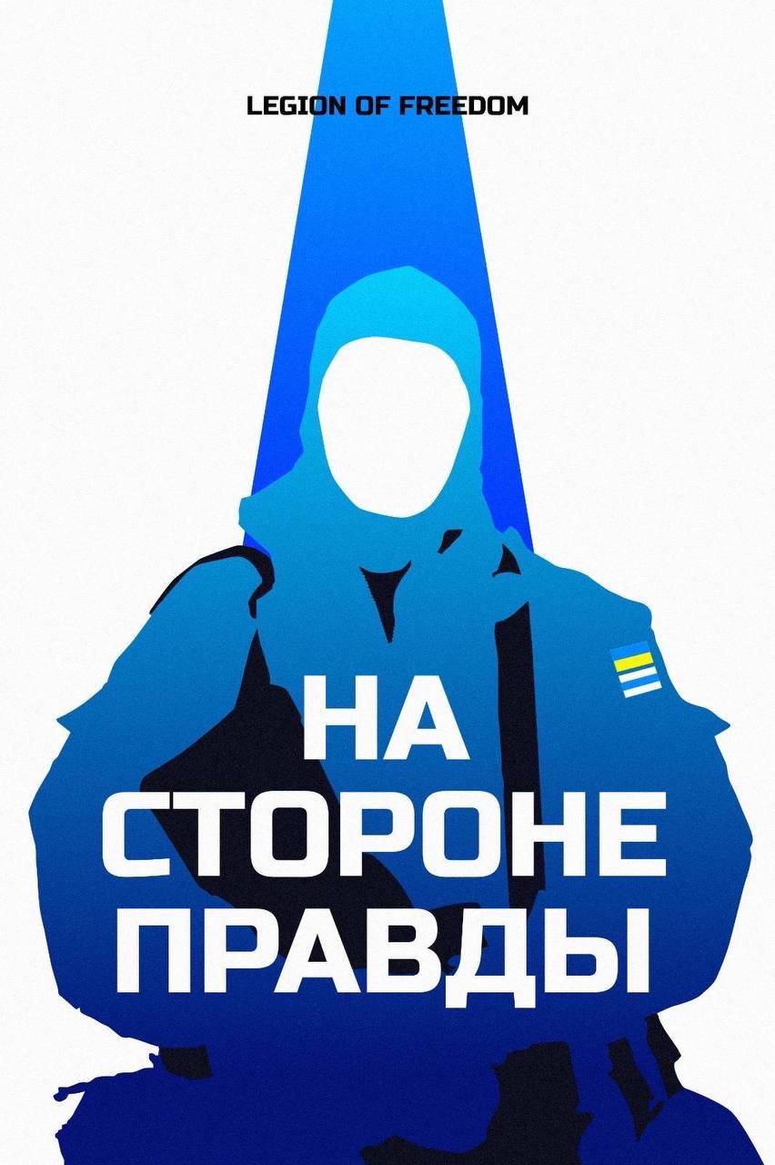 ข้อความอย่างเป็นทางการของ Legion of Freedom of Russia ซึ่งกำลังต่อสู้อยู่ข้างยูเครน
