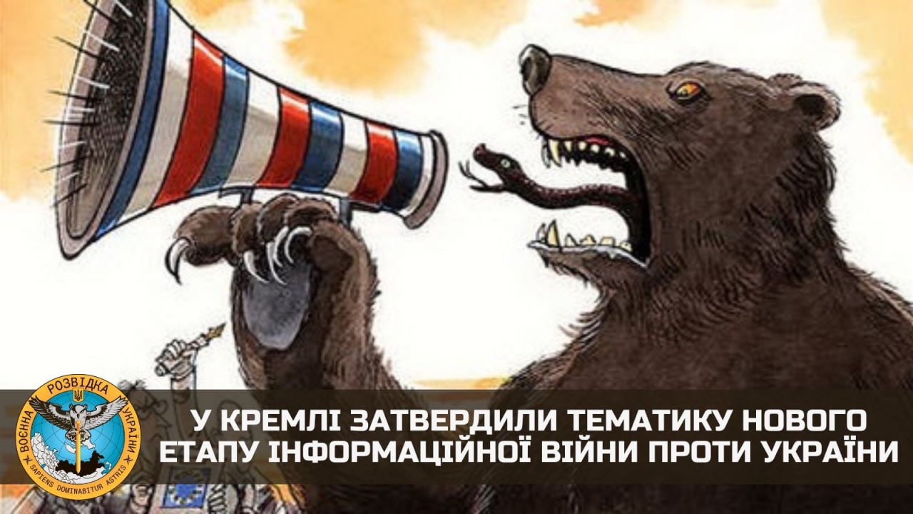 ผู้อำนวยการหน่วยข่าวกรองหลักของยูเครนได้รับการเข้าถึงแผนปัจจุบันของการโฆษณาชวนเชื่อของรัสเซีย