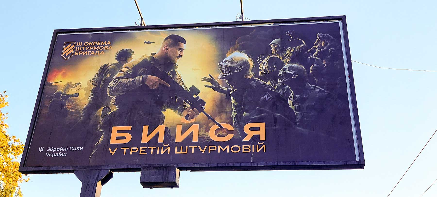 โฆษณาดังกล่าวถูกโพสต์ในเคียฟเพื่อเชิญชวนให้คุณเข้าร่วมหน่วยทหารของกองทัพแห่งยูเครน